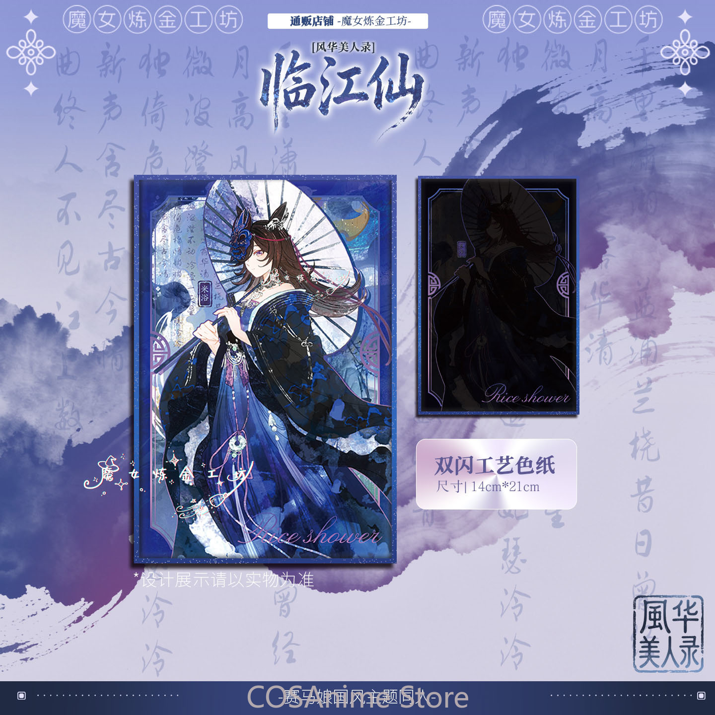 Uma Musume Rice Shower Ancient - огляд і ціна Anime Cosplay Wallpaper