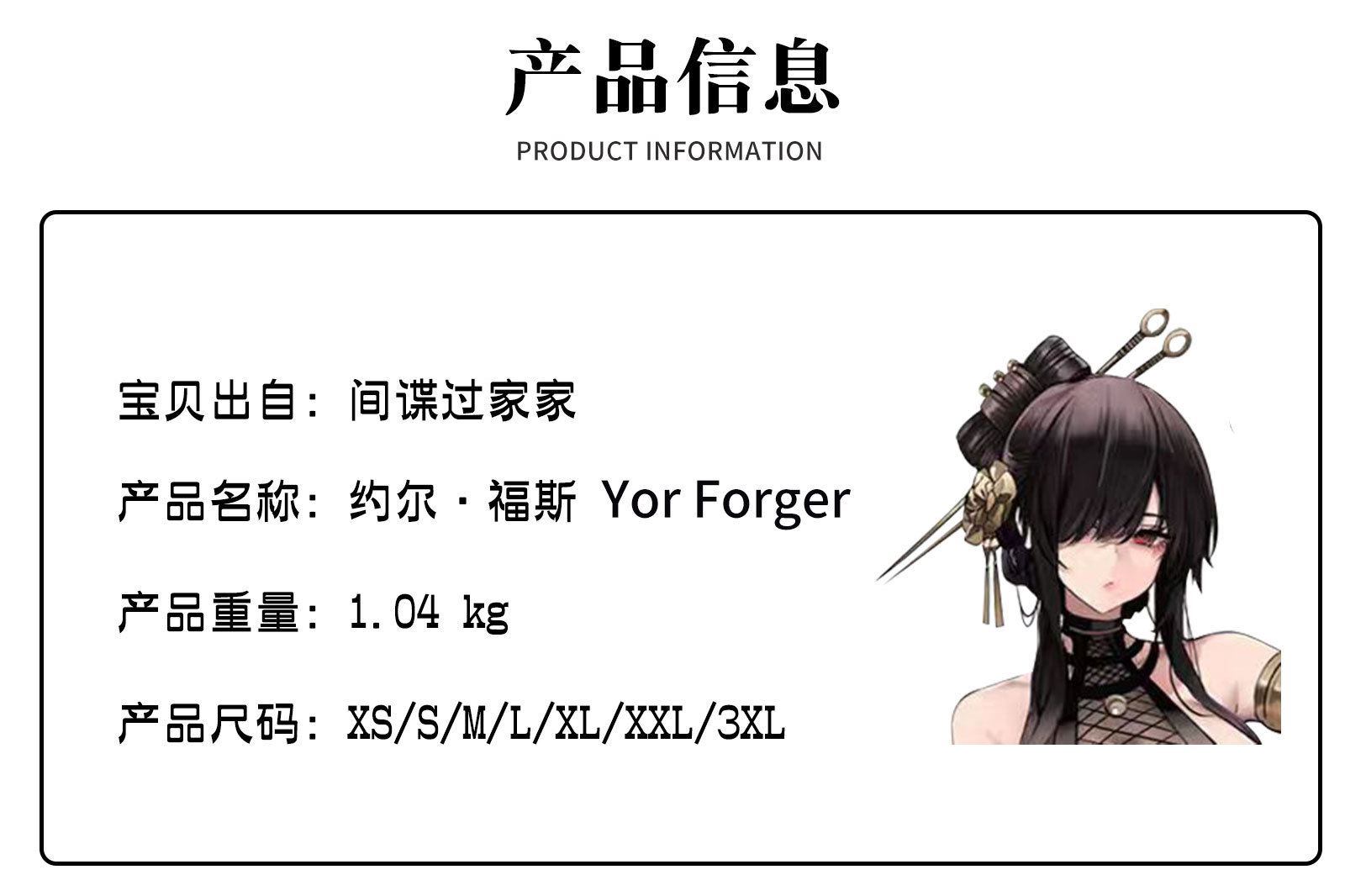 SPY×FAMILY Yor Forger Doujin C - огляд і ціна Spy Family Outfit